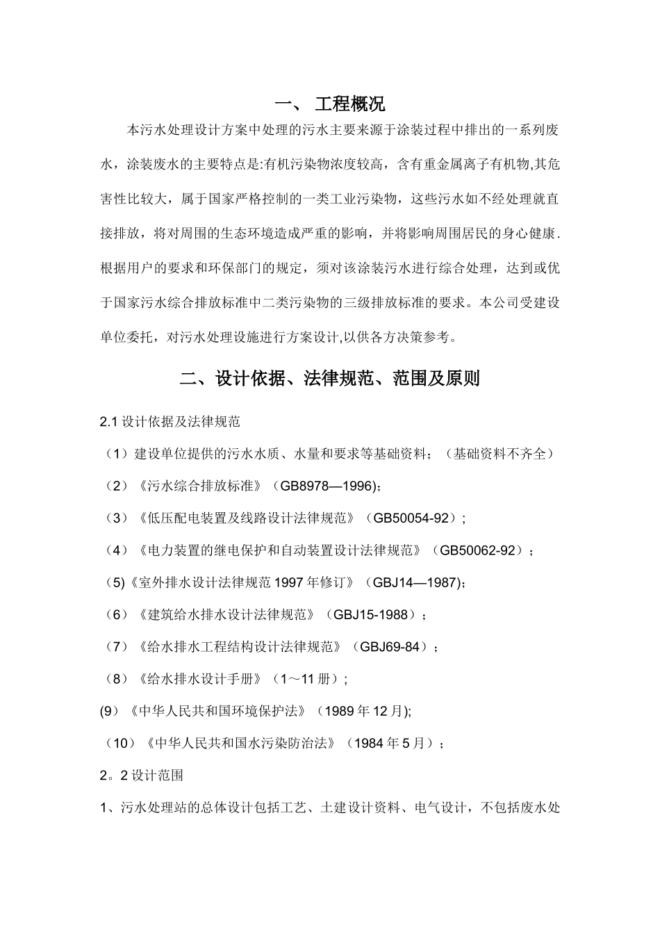 涂装污水处理_第3页