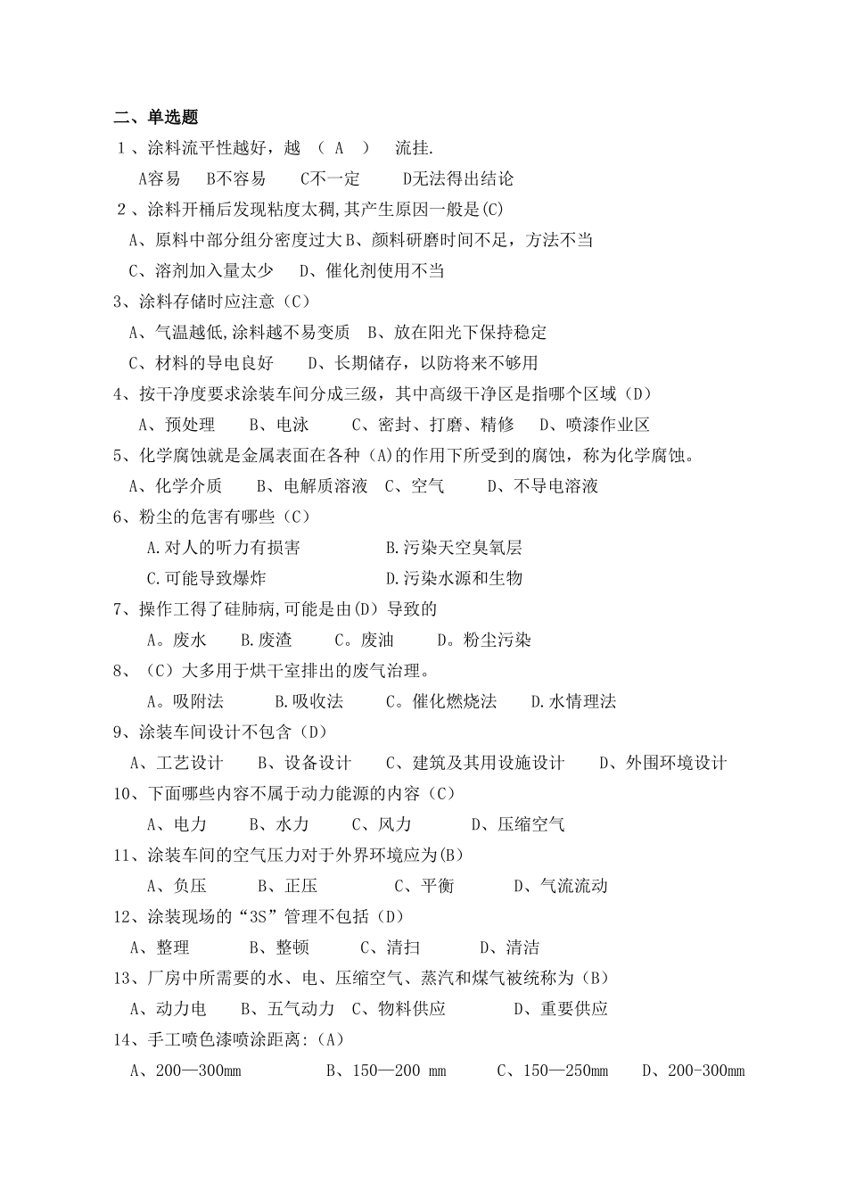 涂装工理论考试题库-2级_第2页