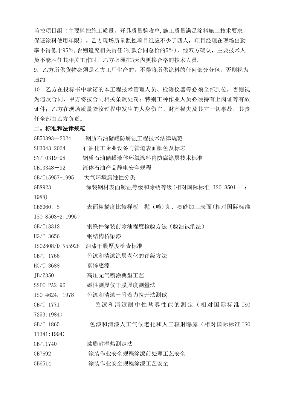 涂装涂料采购合同_第2页