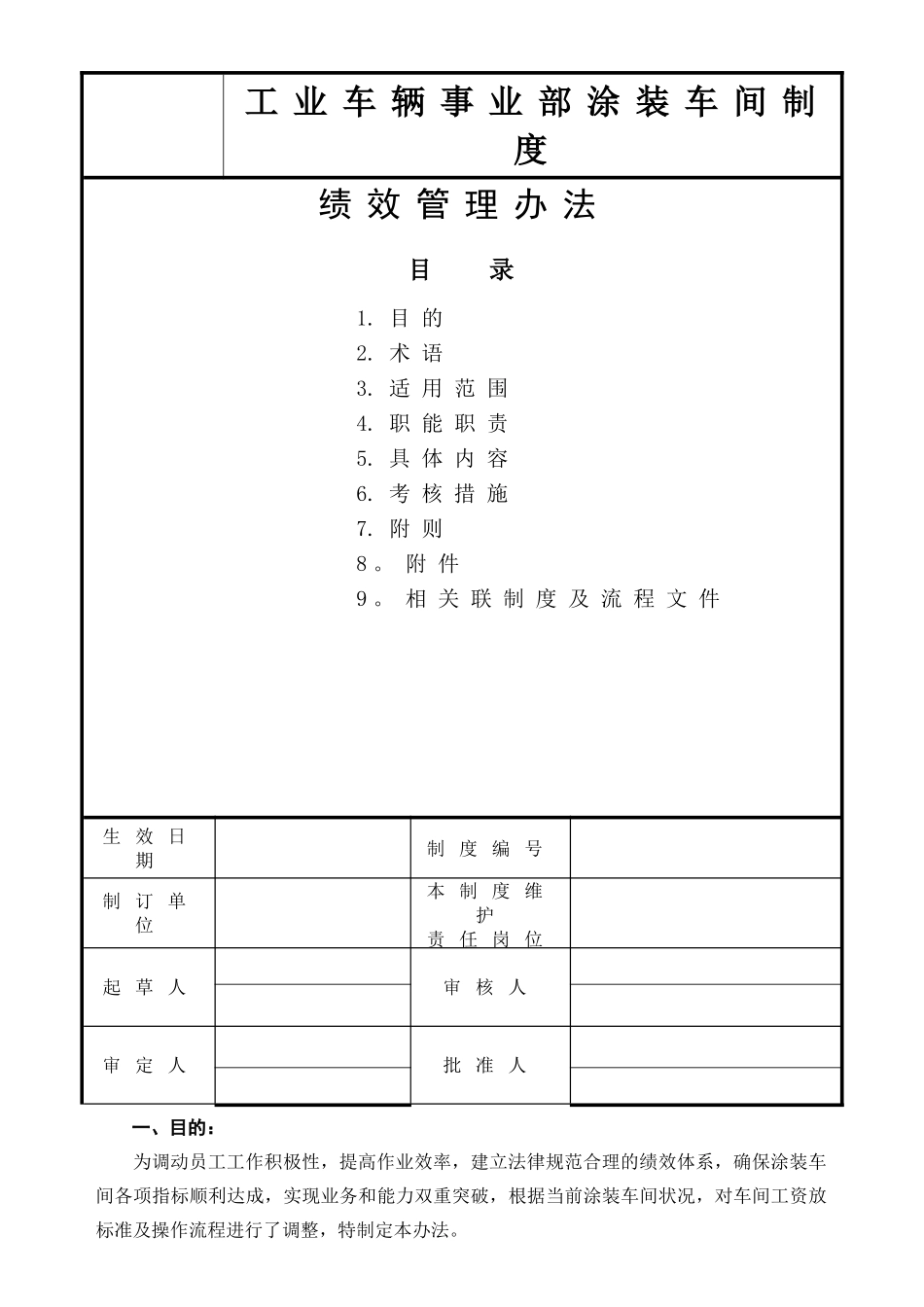 涂装车间绩效管理办法_第1页