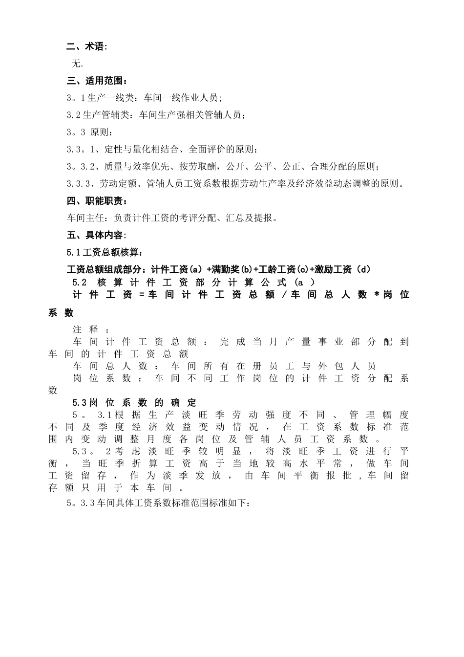 涂装车间绩效管理办法_第2页