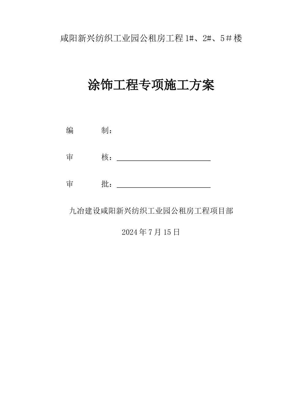 涂饰工程施工方案_第1页