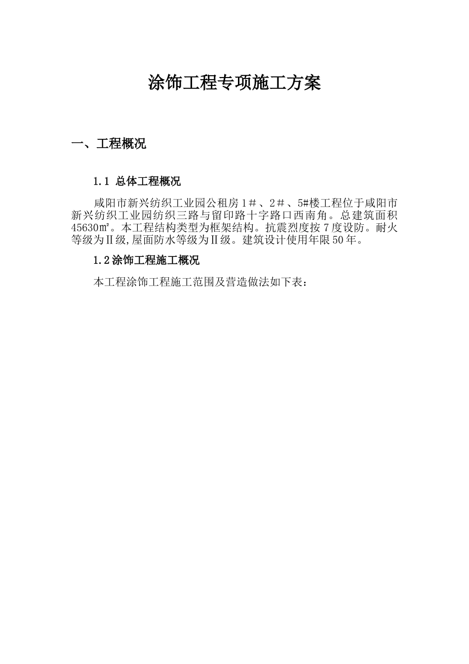 涂饰工程施工方案_第3页