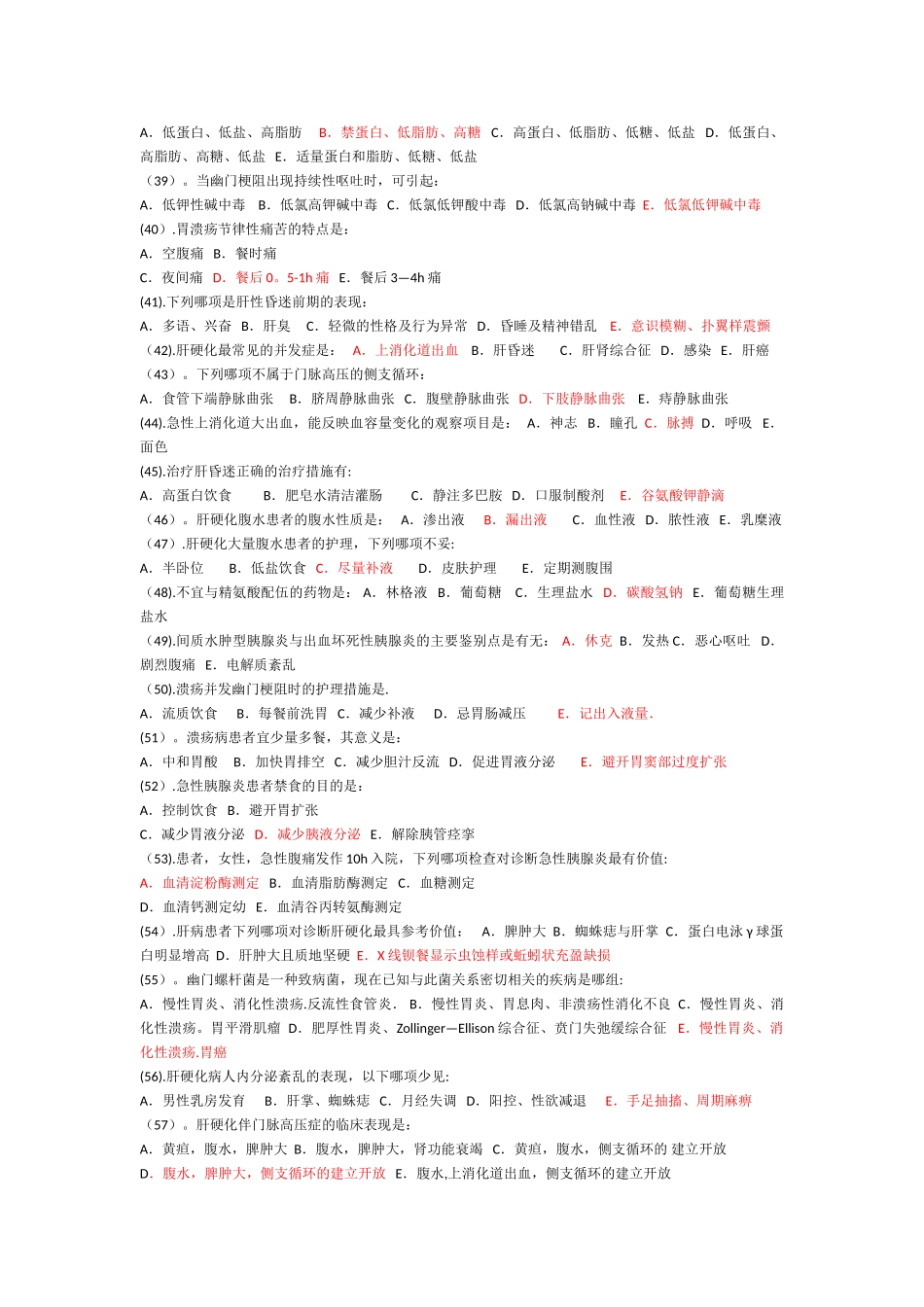消化内科护理试题及答案_第3页