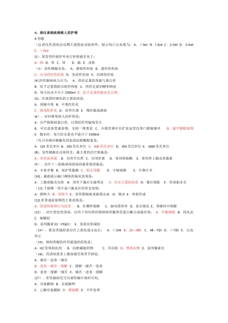 消化内科护理试题及答案