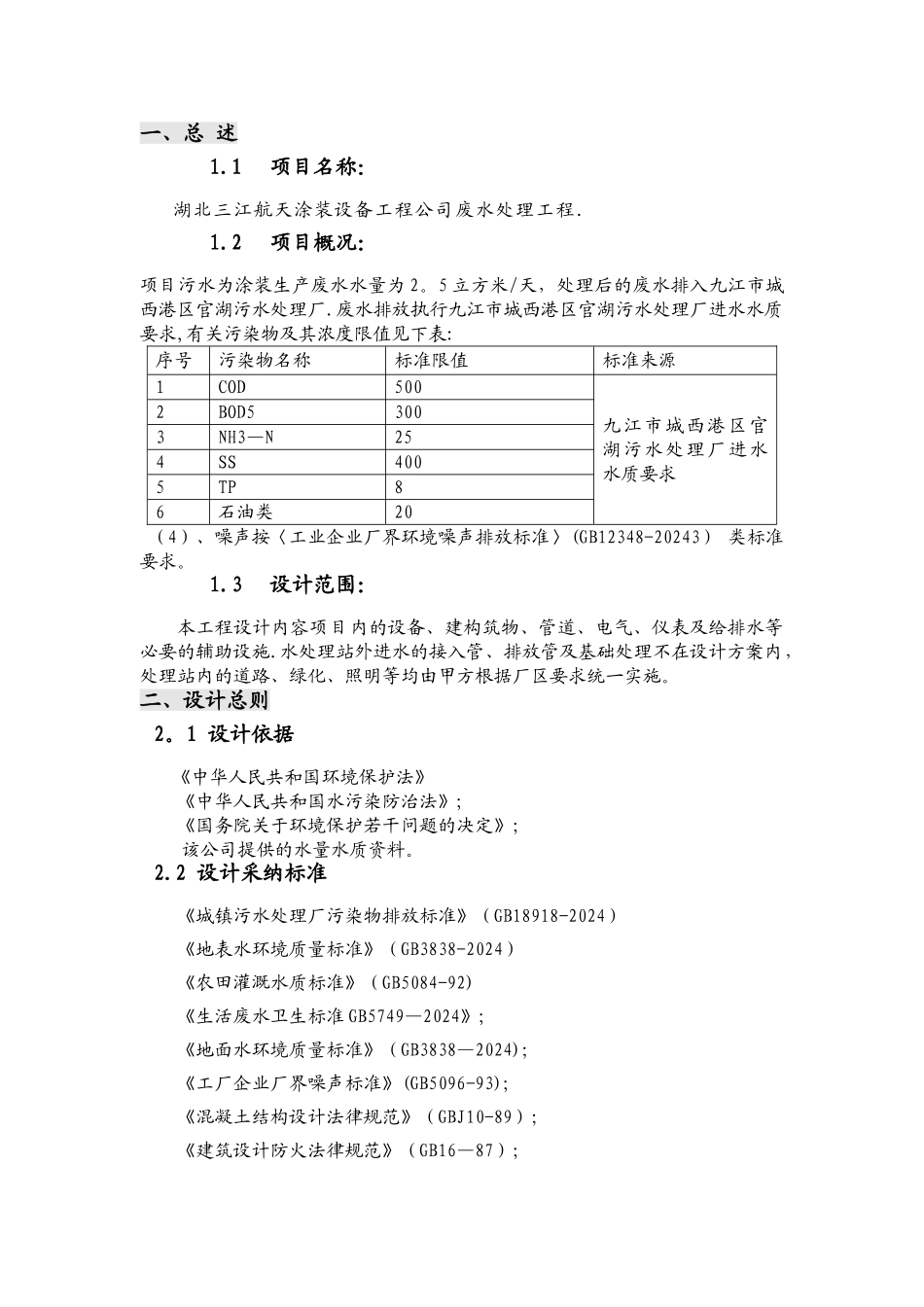 涂装废水处理方案_第3页