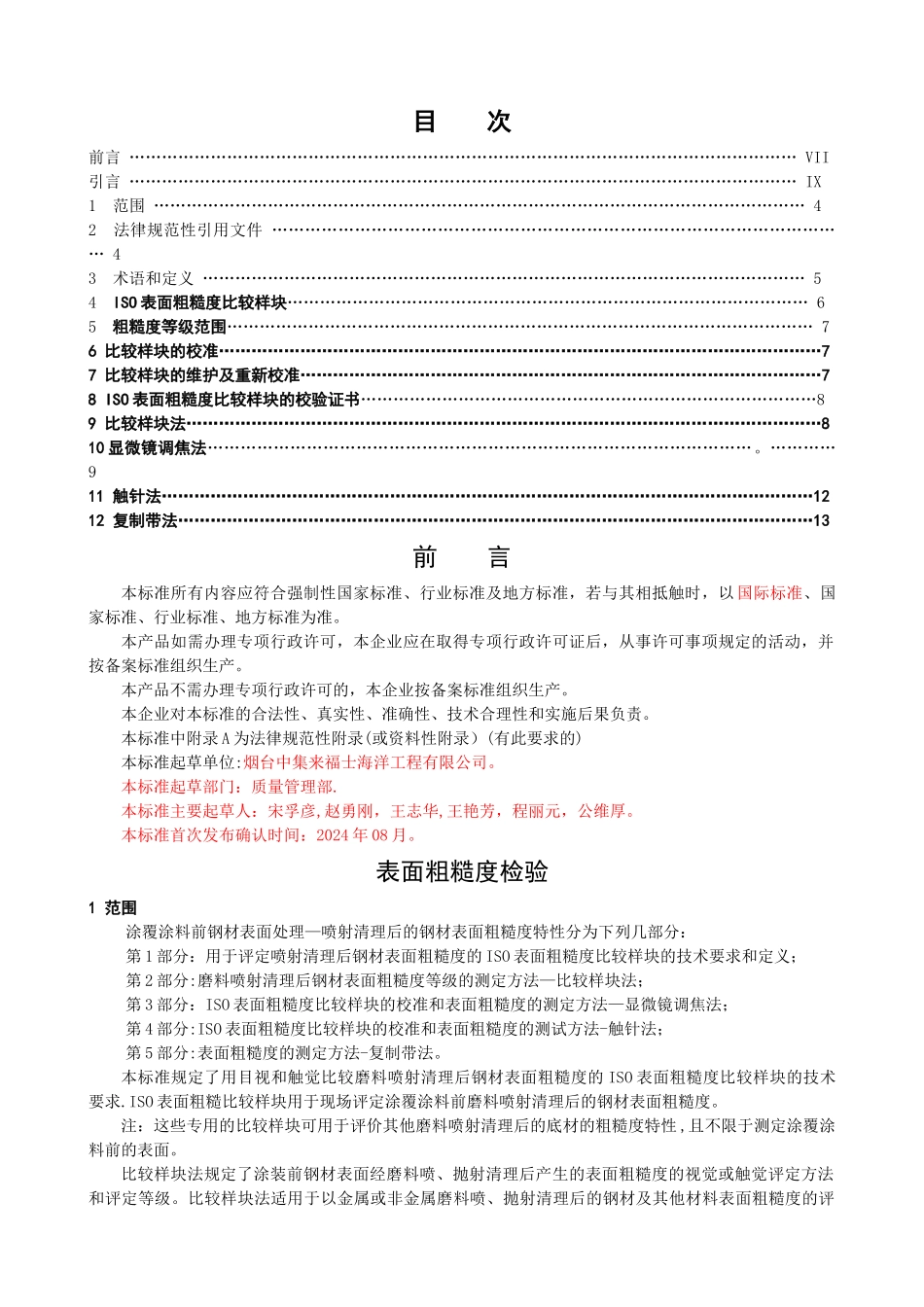 涂装表面粗糙度检验_第2页