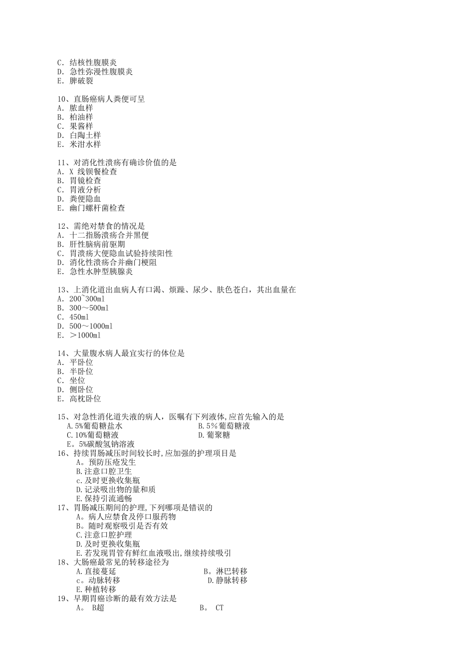 消化内科试卷_第2页