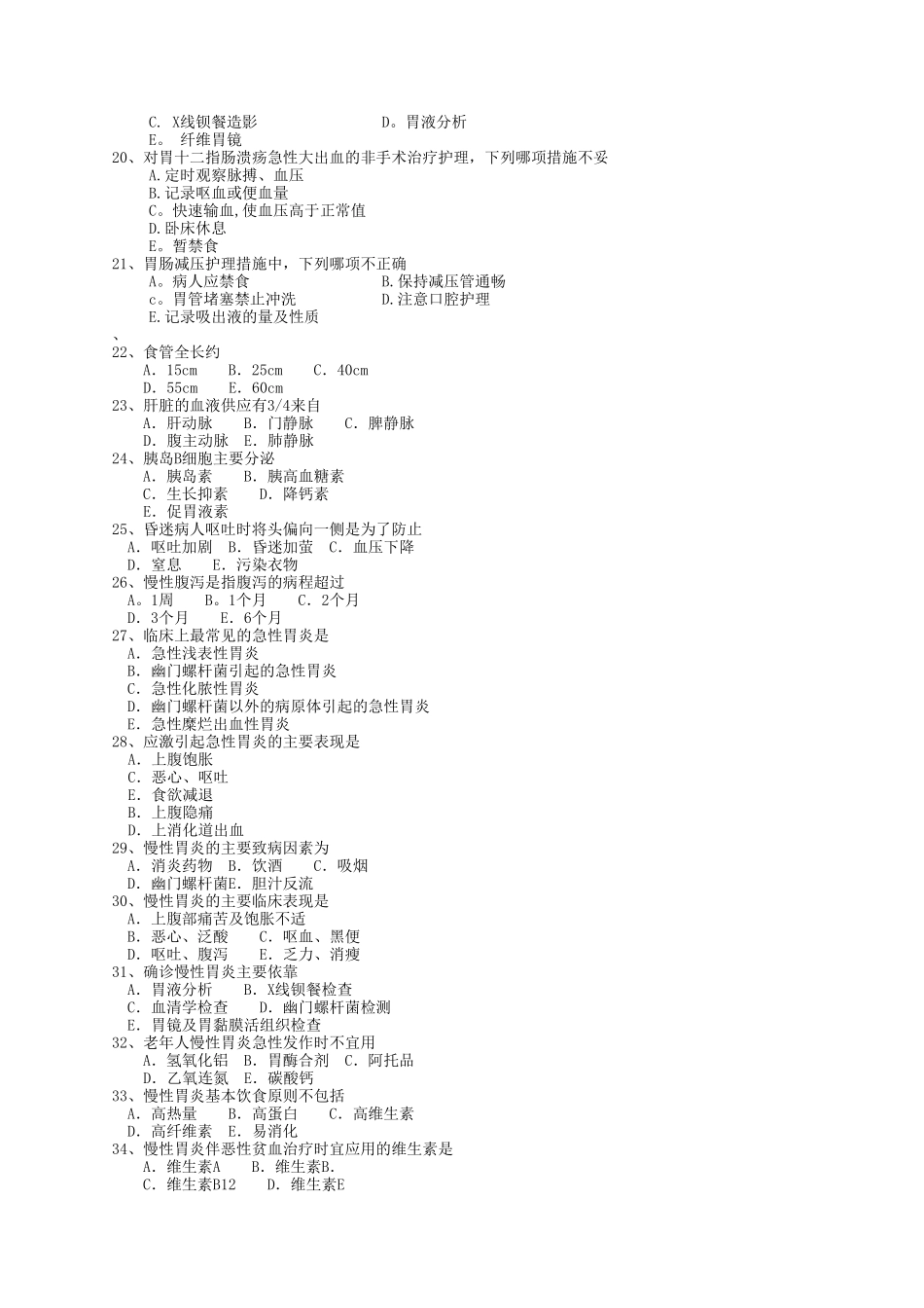 消化内科试卷_第3页