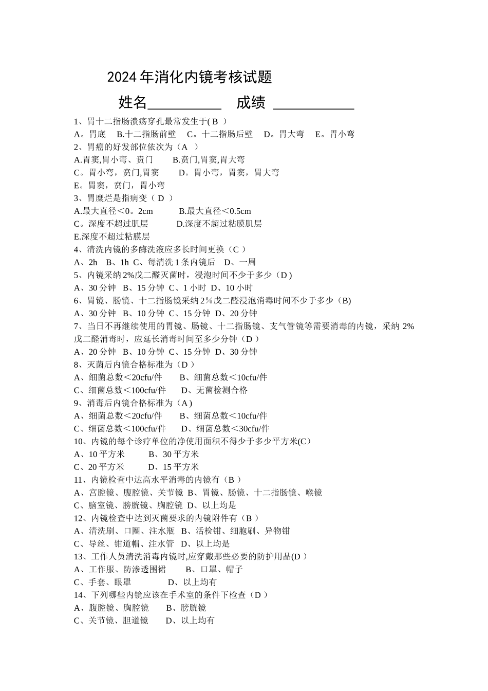 消化内镜考核试题_第1页