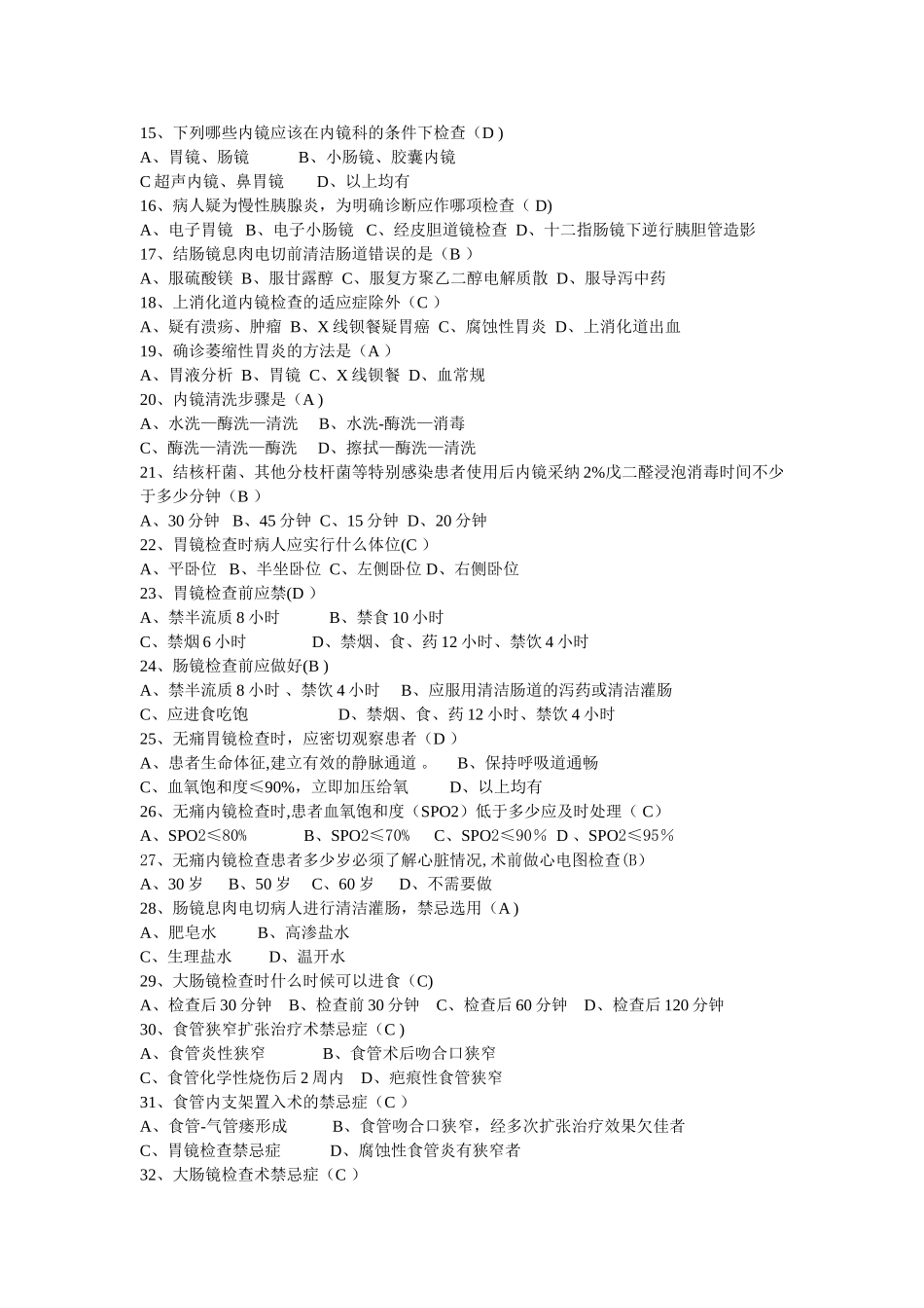 消化内镜考核试题_第2页