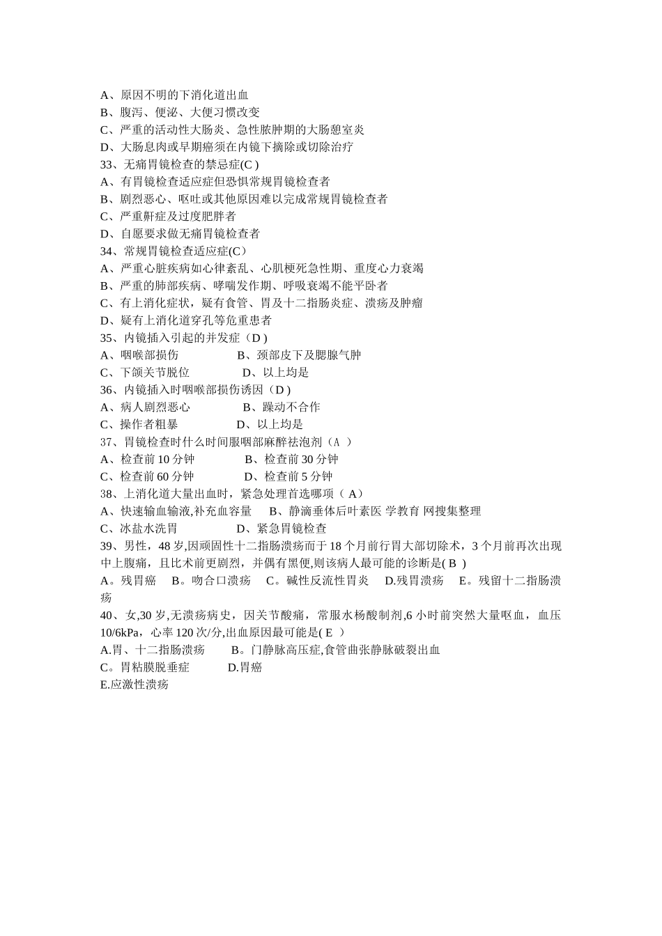 消化内镜考核试题_第3页