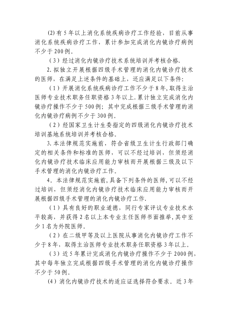 消化内镜诊疗技术管理规范_第3页