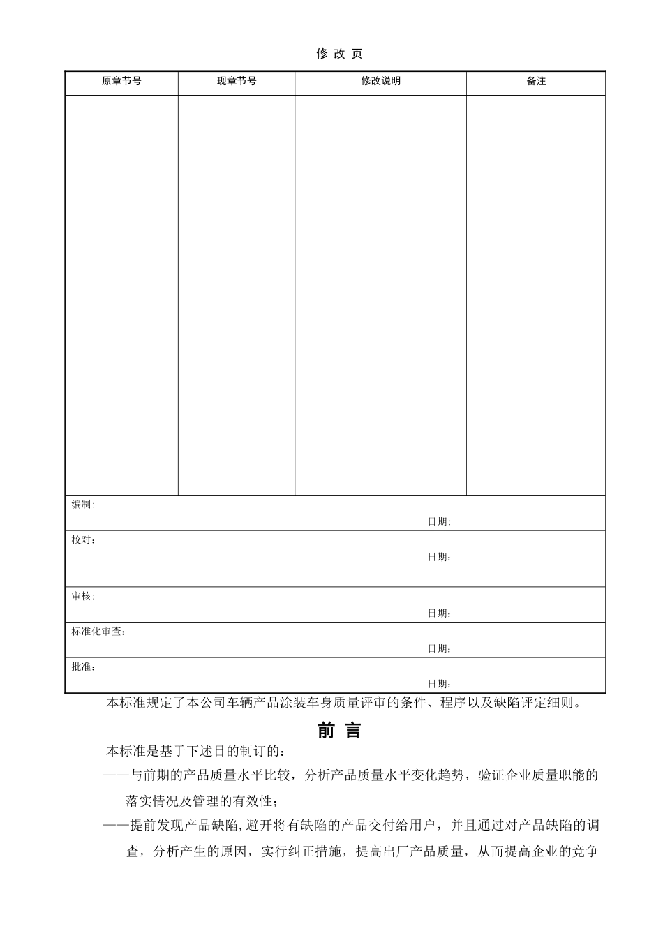 涂装车身质量评审标准_第2页