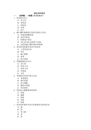 消化科护士试卷