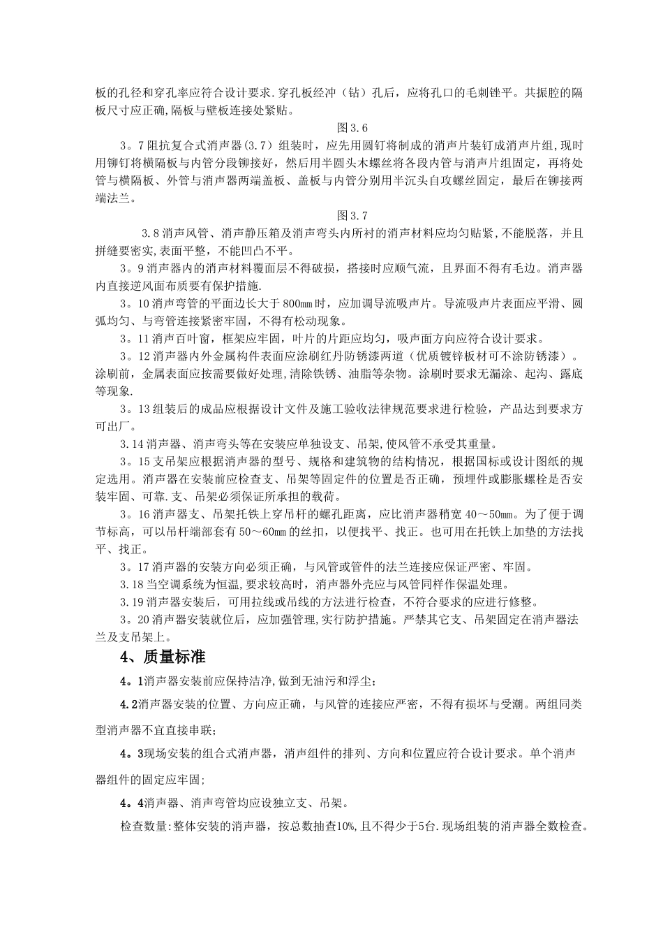 消声器制作与安装施工工艺标准_第3页