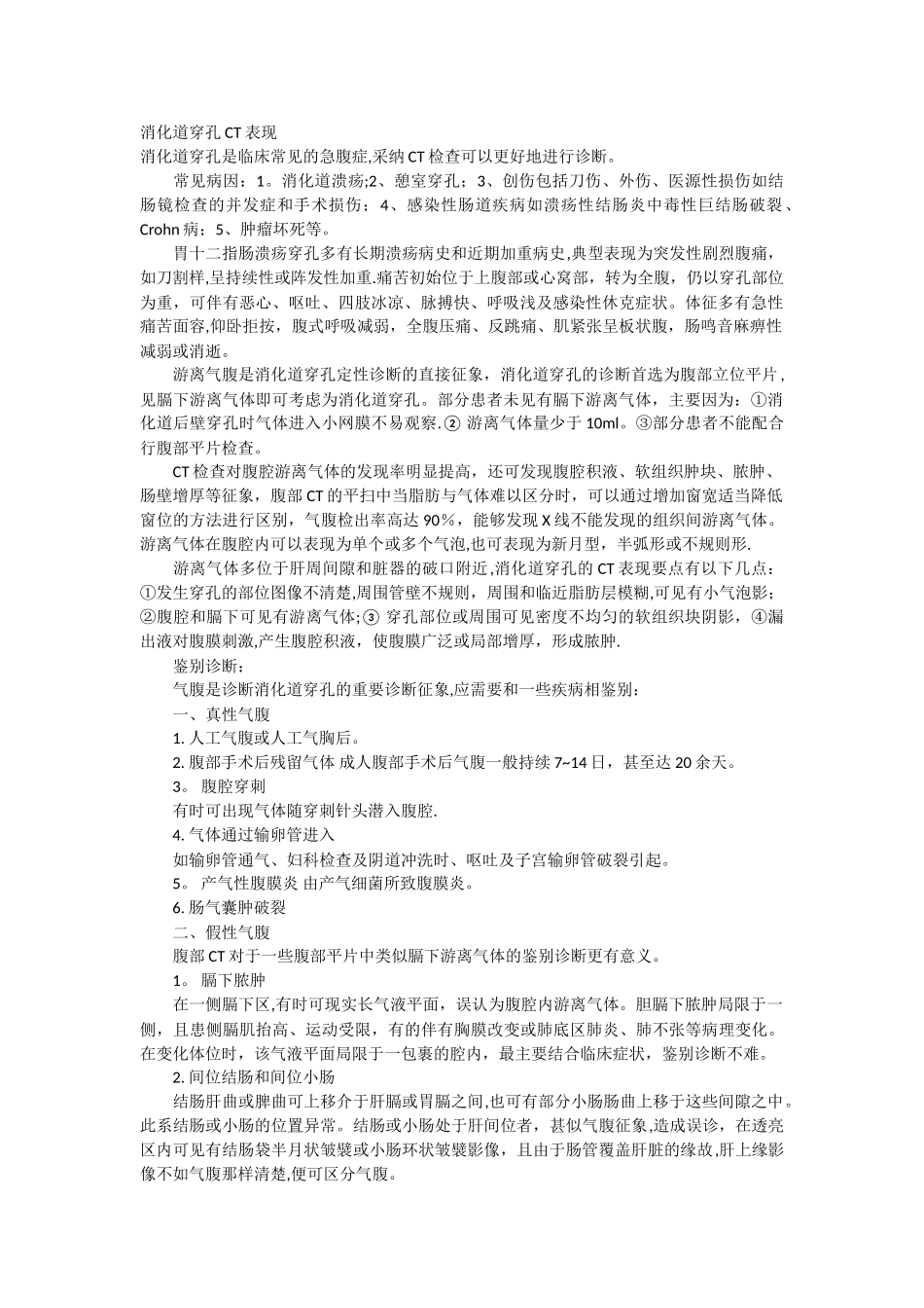 消化道穿孔CT表现_第1页