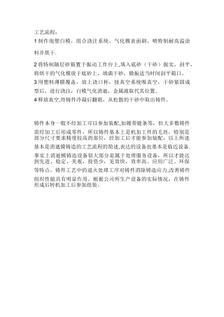 消失模工艺流程