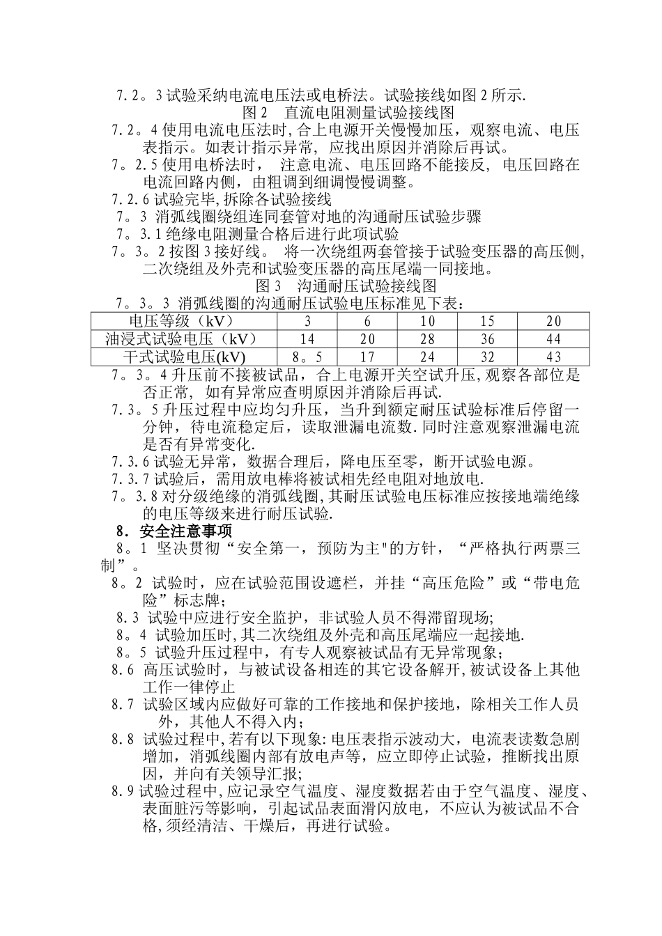 消弧线圈调试作业指导书_第3页