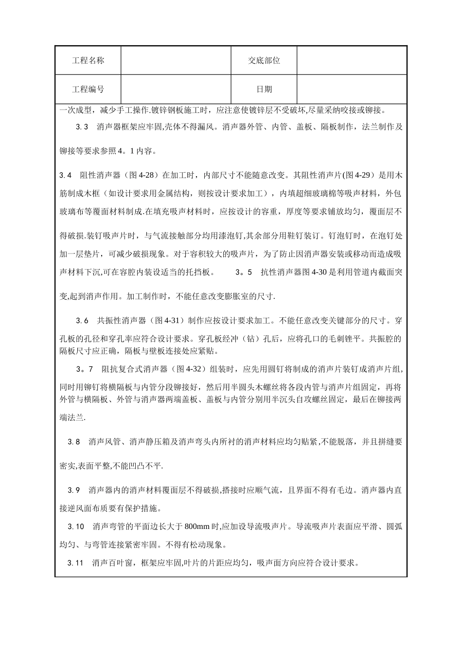 消声器制作与安装施工工艺_第2页