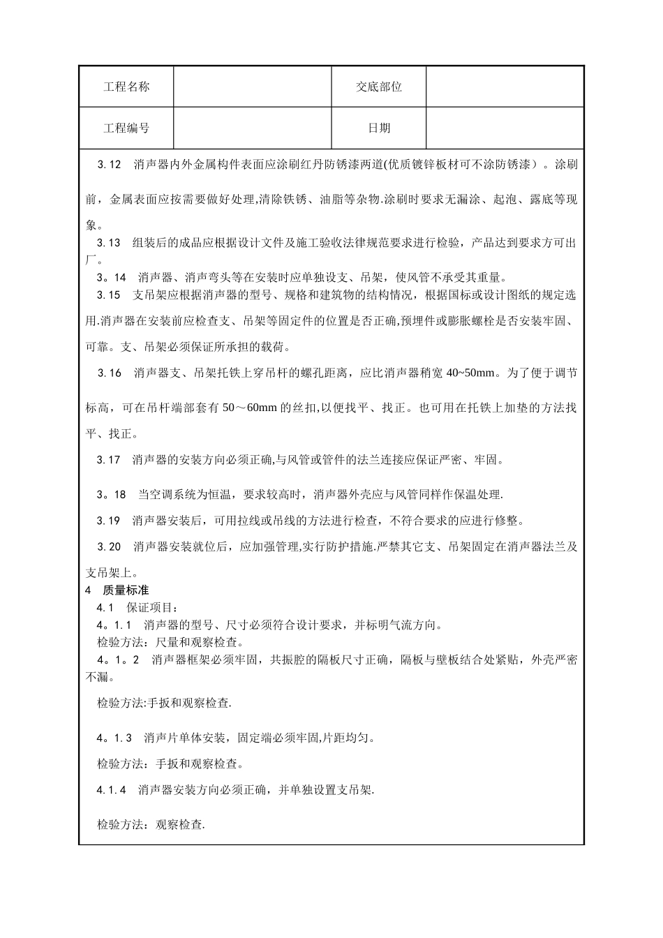 消声器制作与安装施工工艺_第3页