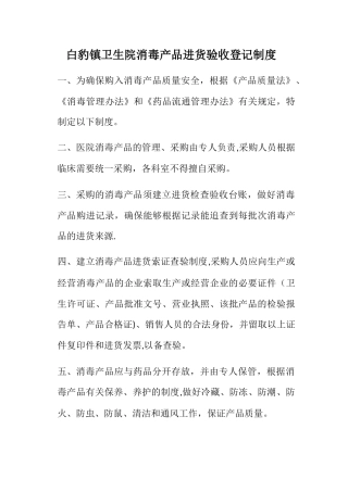 消毒产品验收制度