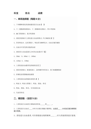 消化道出血的试题及答案