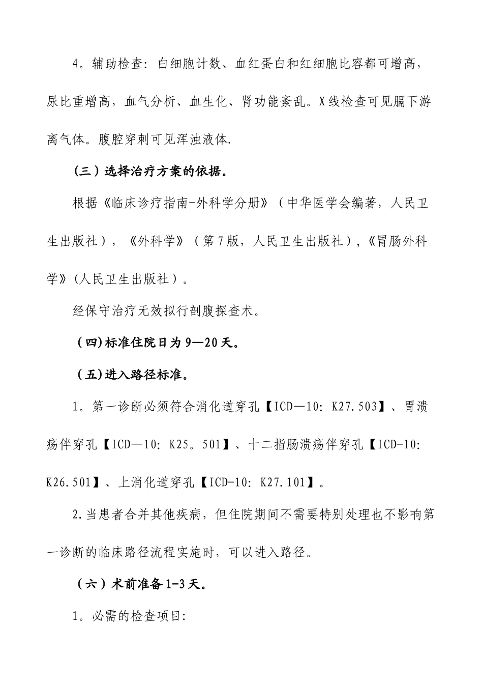 消化道穿孔临床路径_第2页