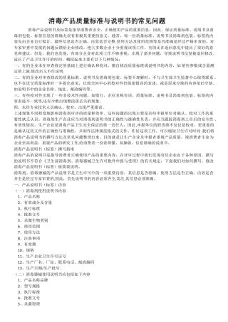 消毒产品质量标准与说明书的常见问题