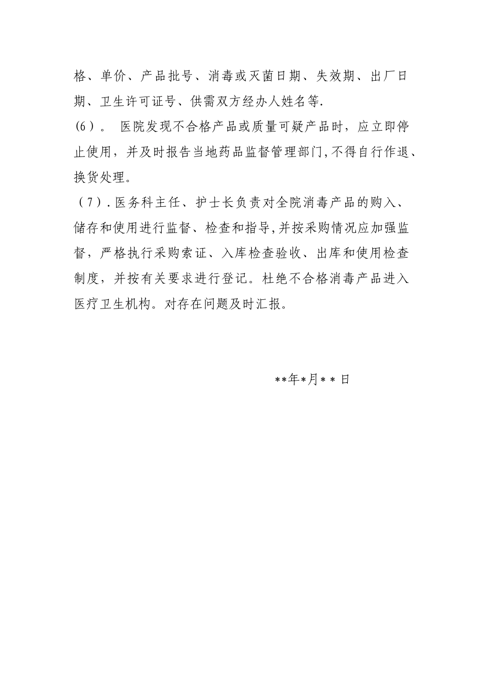 消毒产品进货检查验收制度_第2页