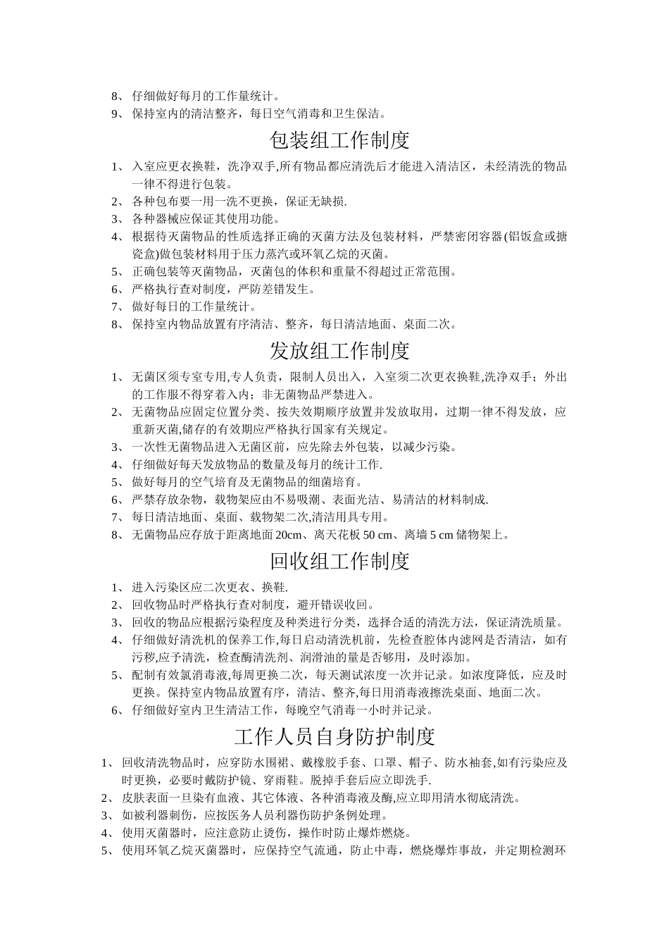 消毒供应室制度_第2页