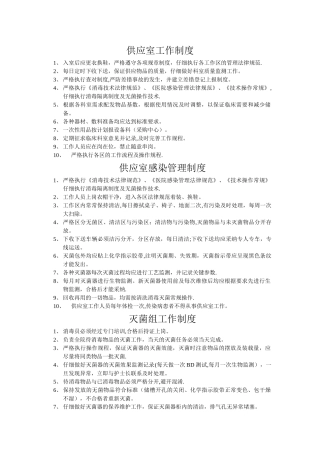 消毒供应室制度