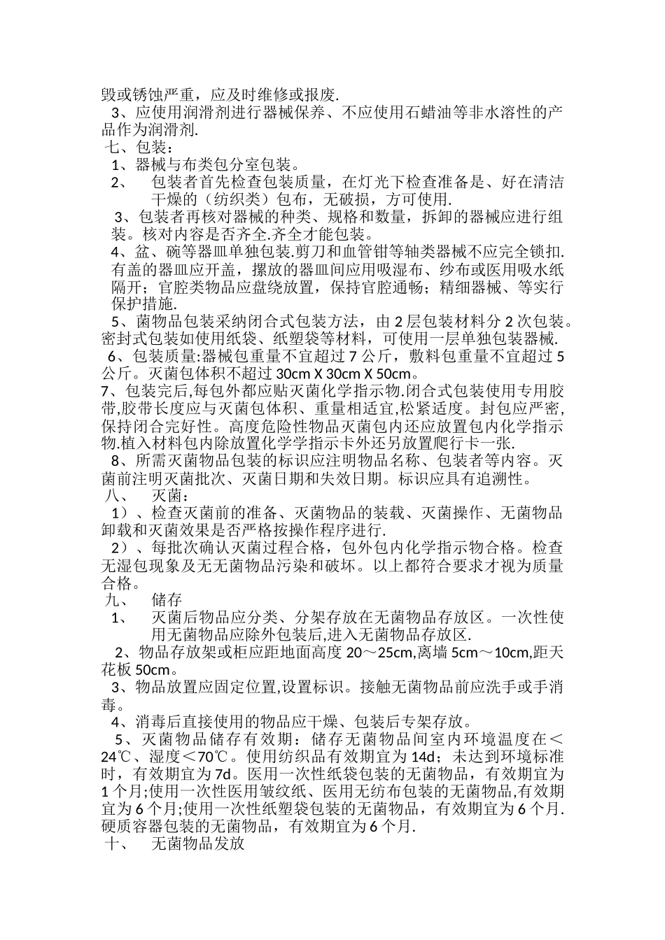 消毒供应室“十大”工作流程_第2页