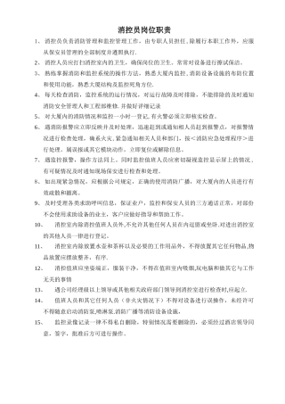 消控员岗位职责