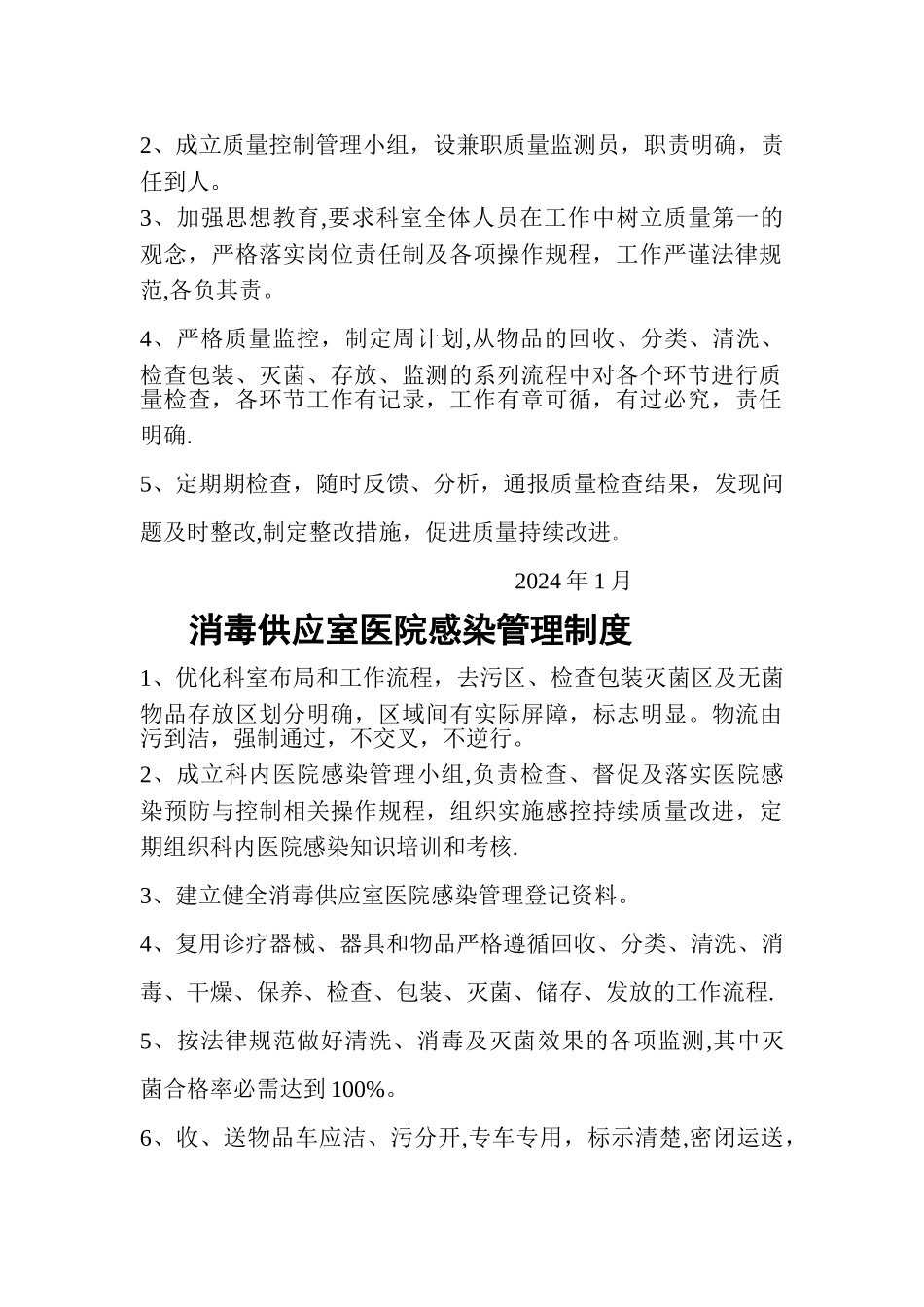 消毒供应室制度汇总_第2页