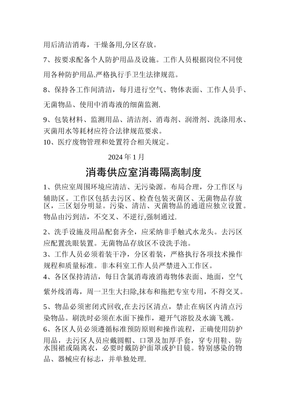 消毒供应室制度汇总_第3页