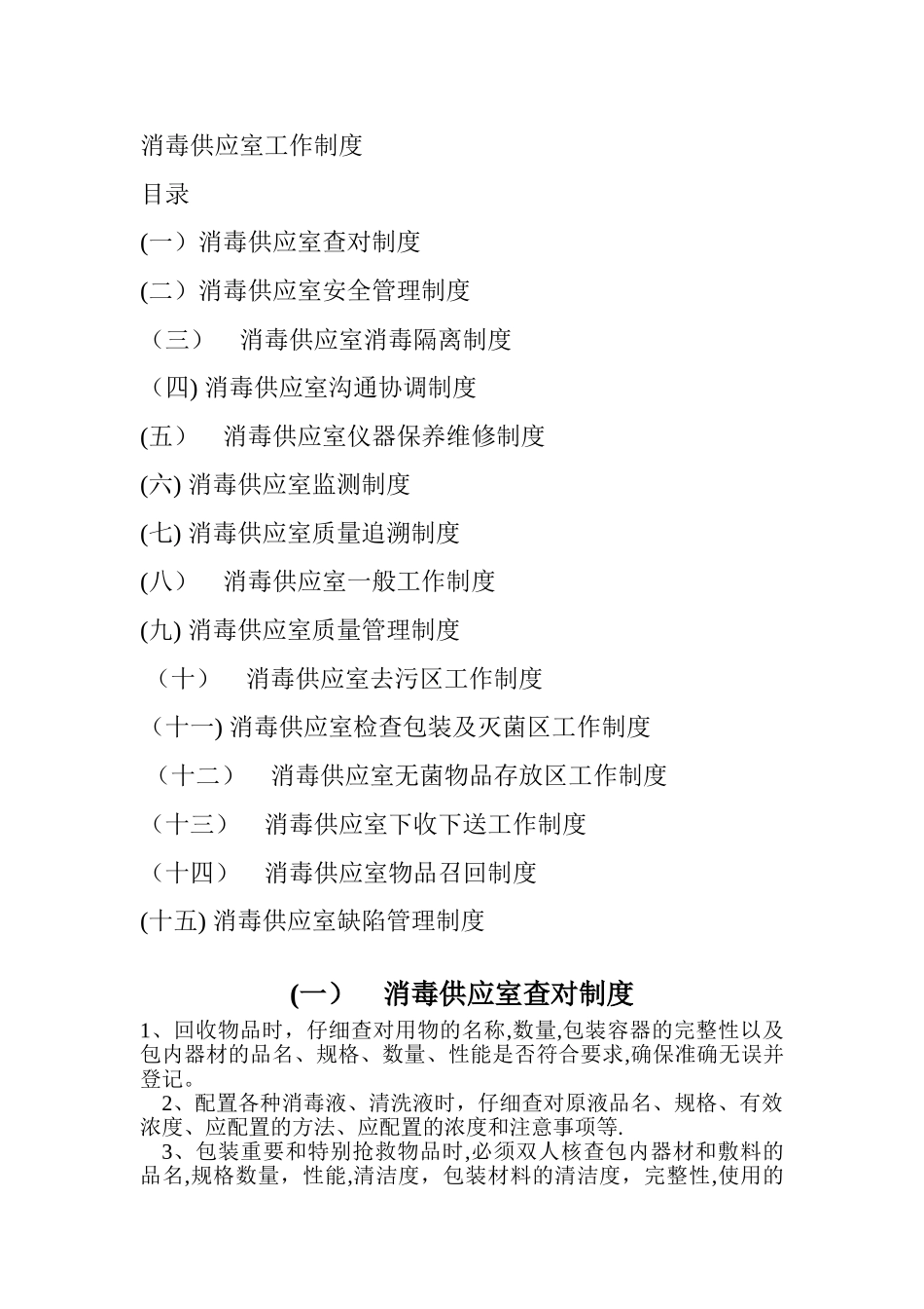 消毒供应室各种制度_第1页