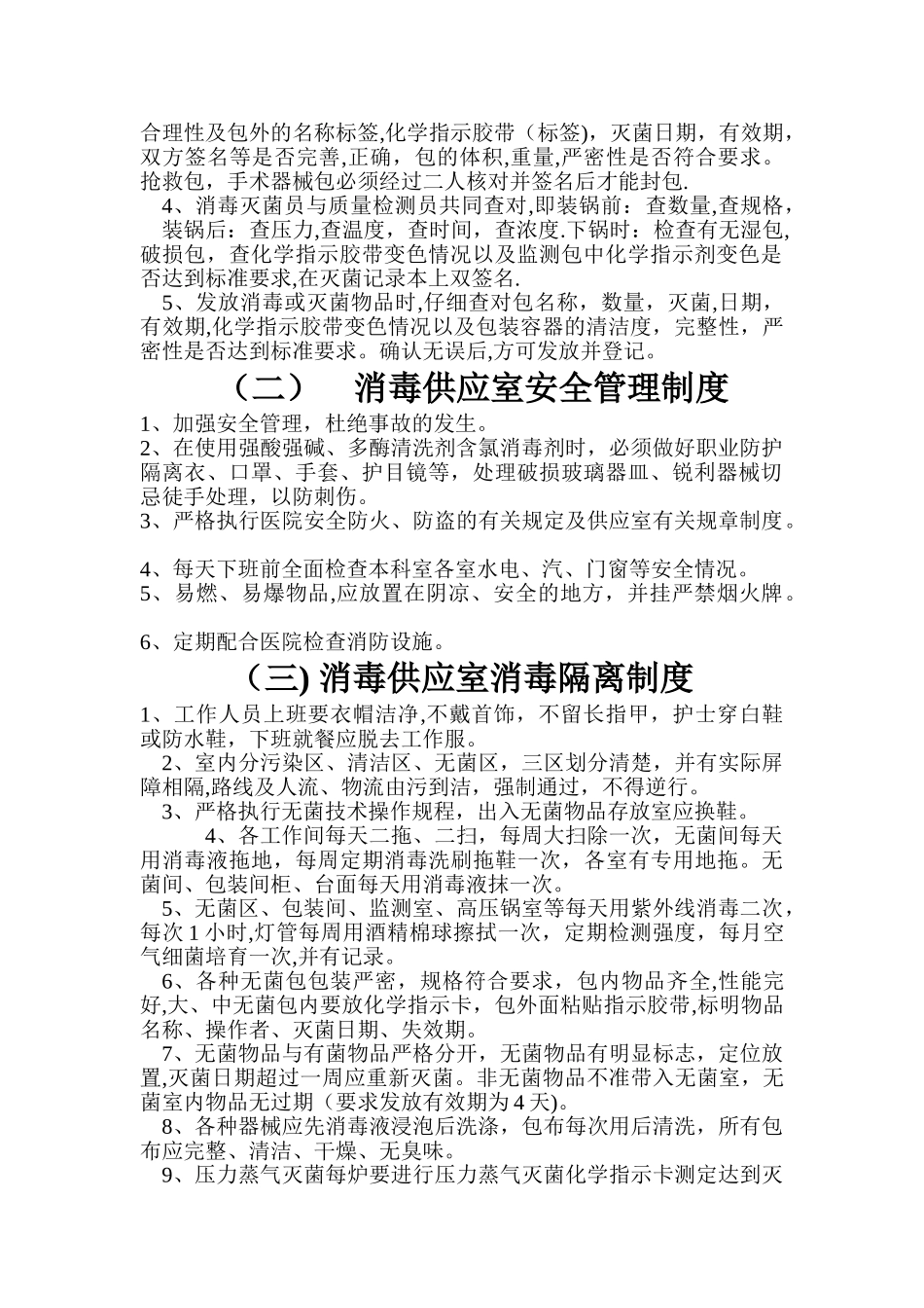 消毒供应室各种制度_第2页