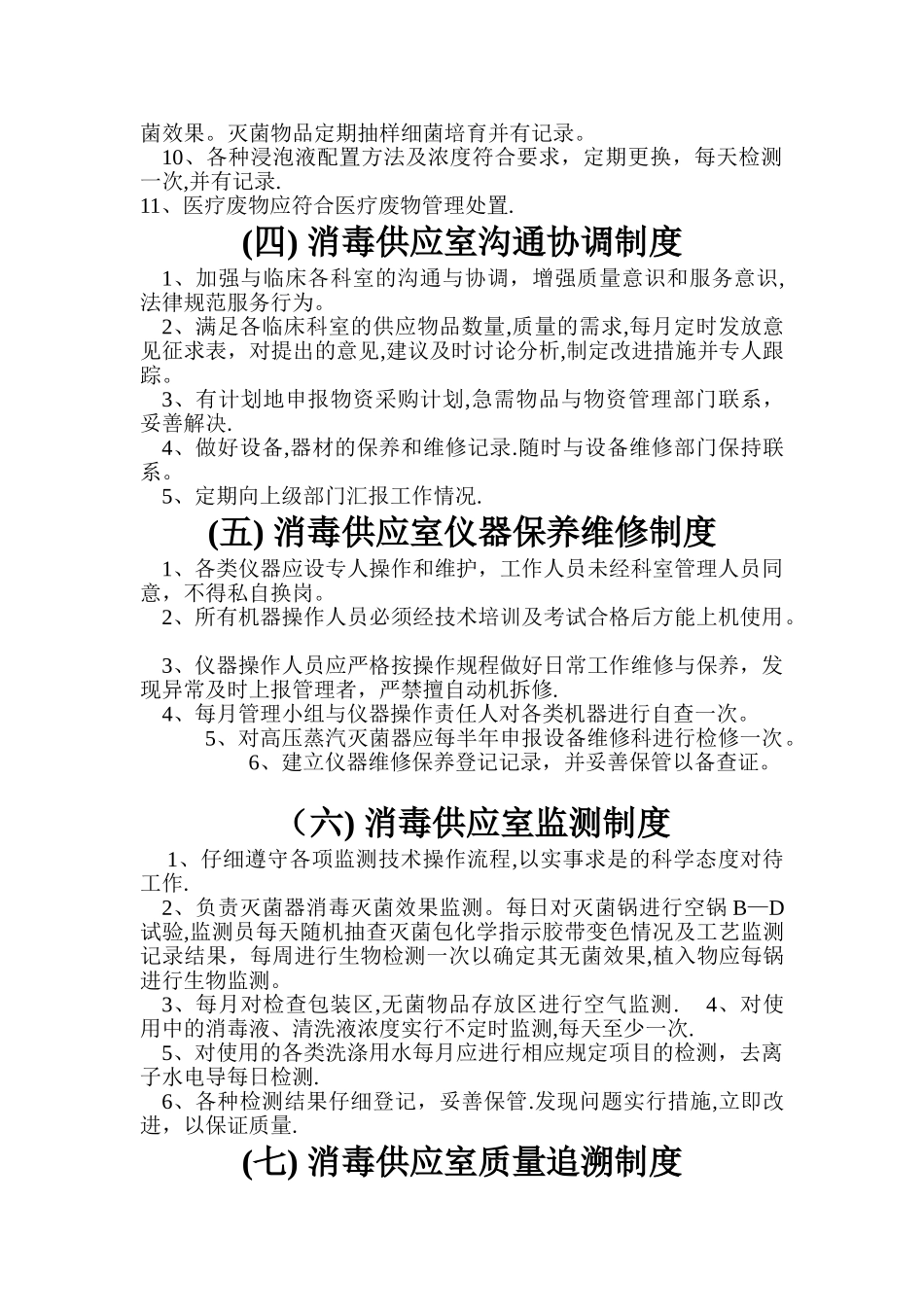 消毒供应室各种制度_第3页