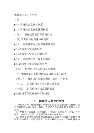 消毒供应室各种制度