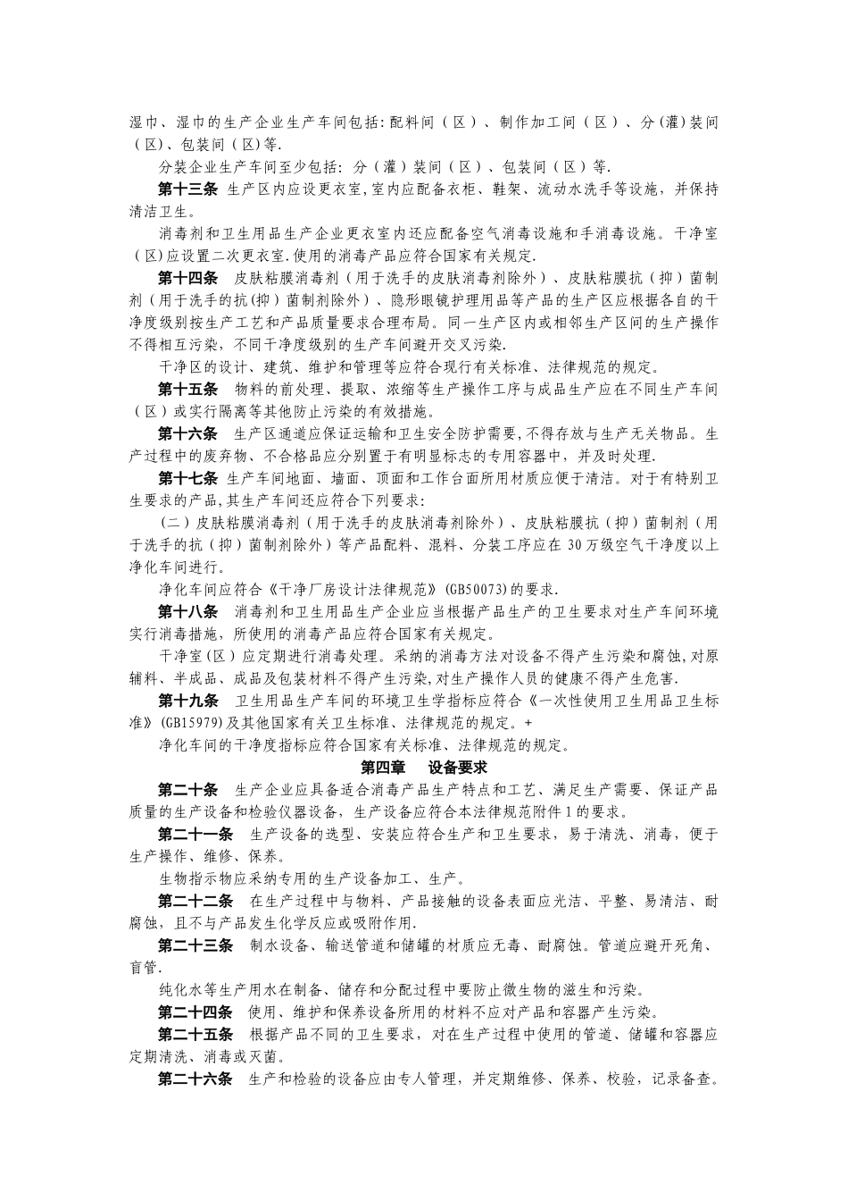 消毒产品生产企业基本生产设备清单_第2页