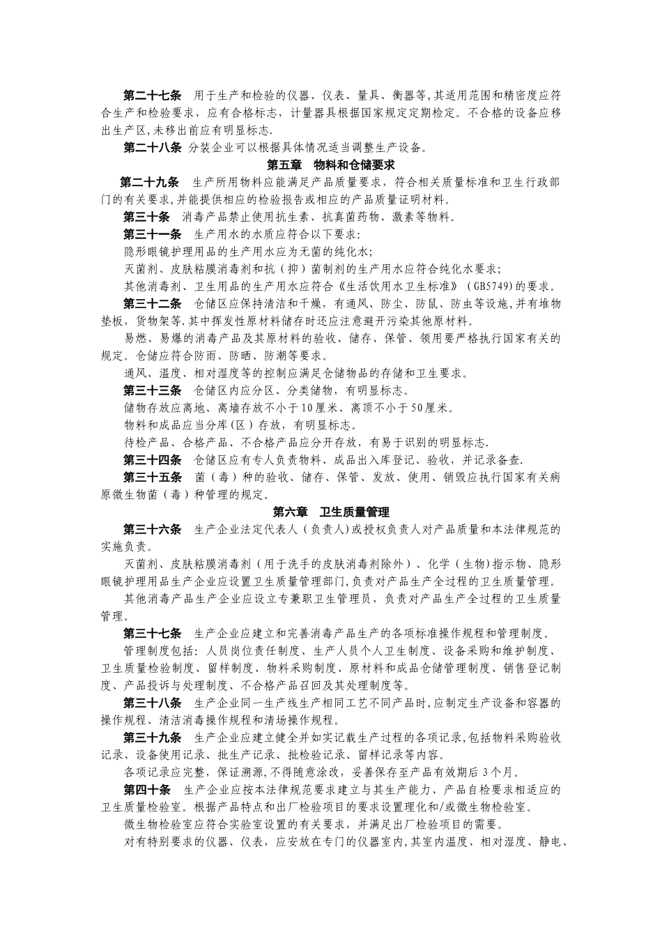 消毒产品生产企业基本生产设备清单_第3页