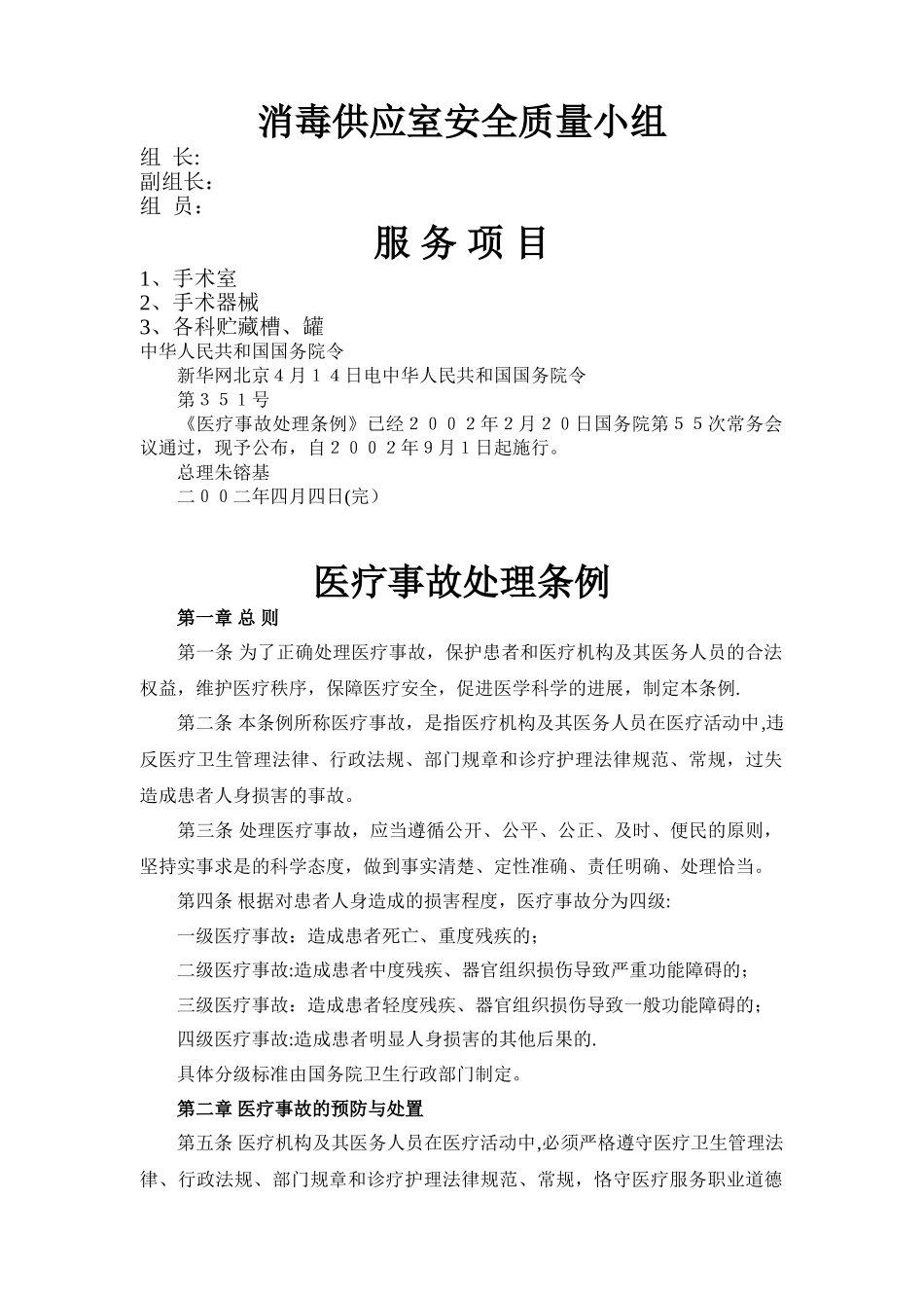 消毒供应室各种规章制度_第1页