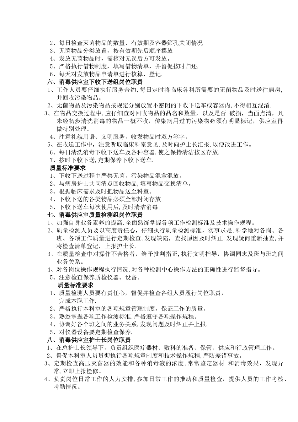 消毒供应室岗位职责_第3页