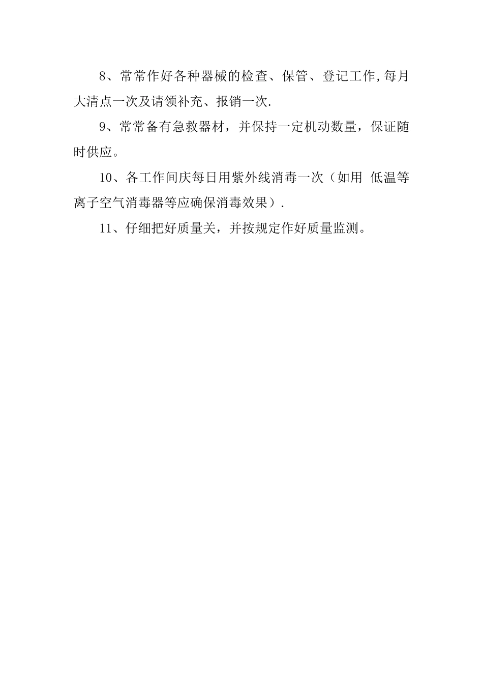 消毒供应室工作制度_第2页