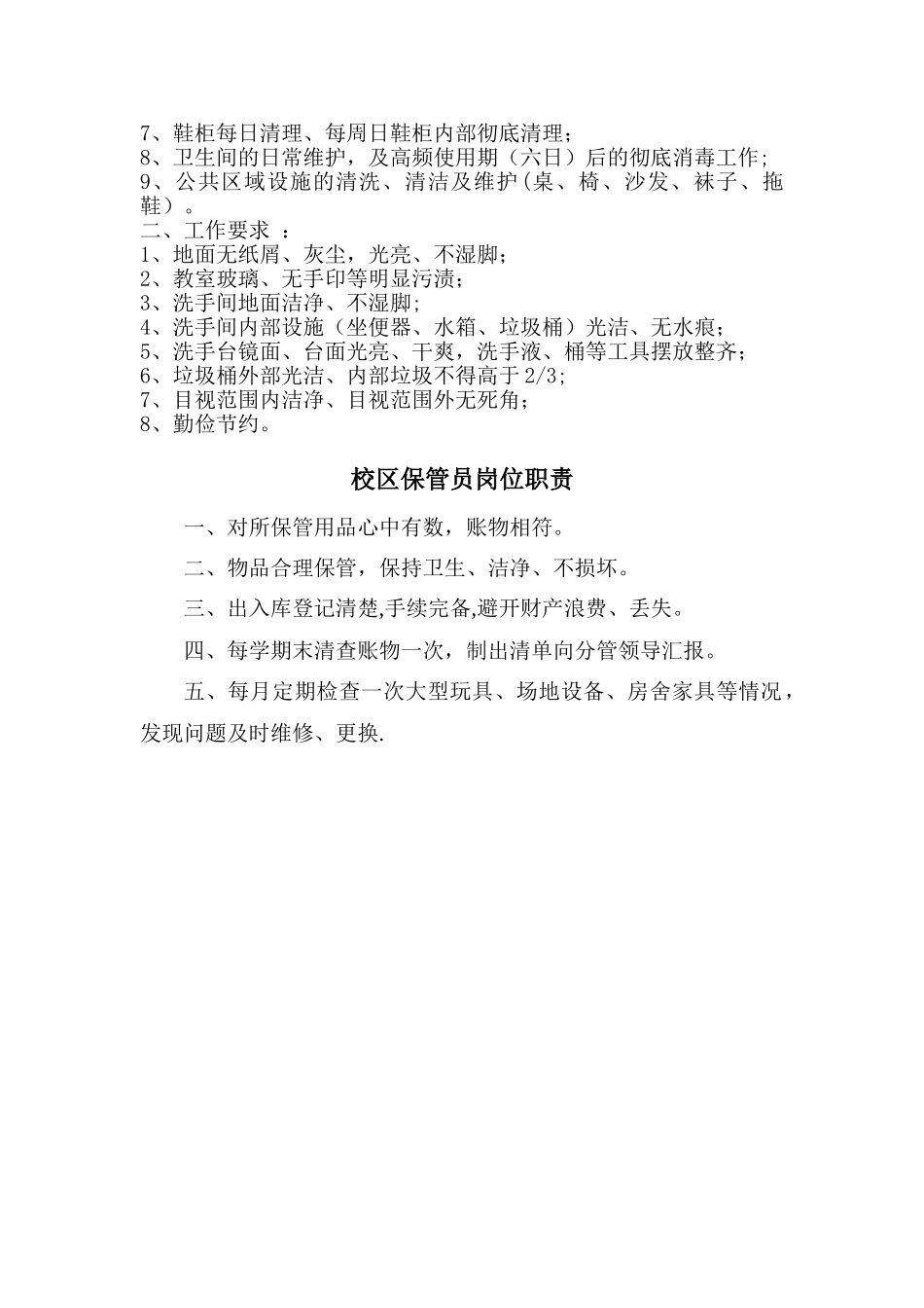 消毒人员岗位职责_第3页