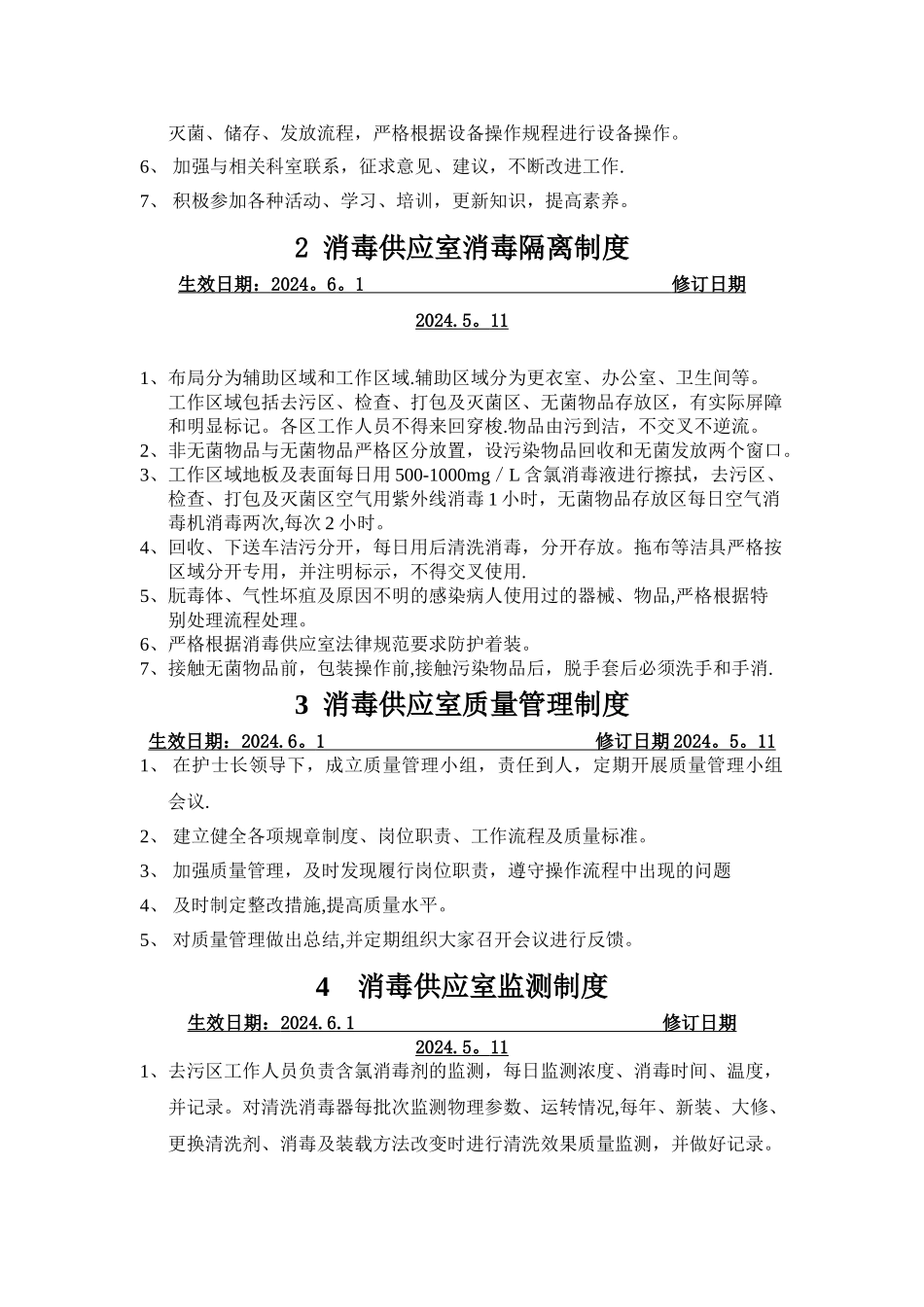 消毒供应室工作制度全_第2页