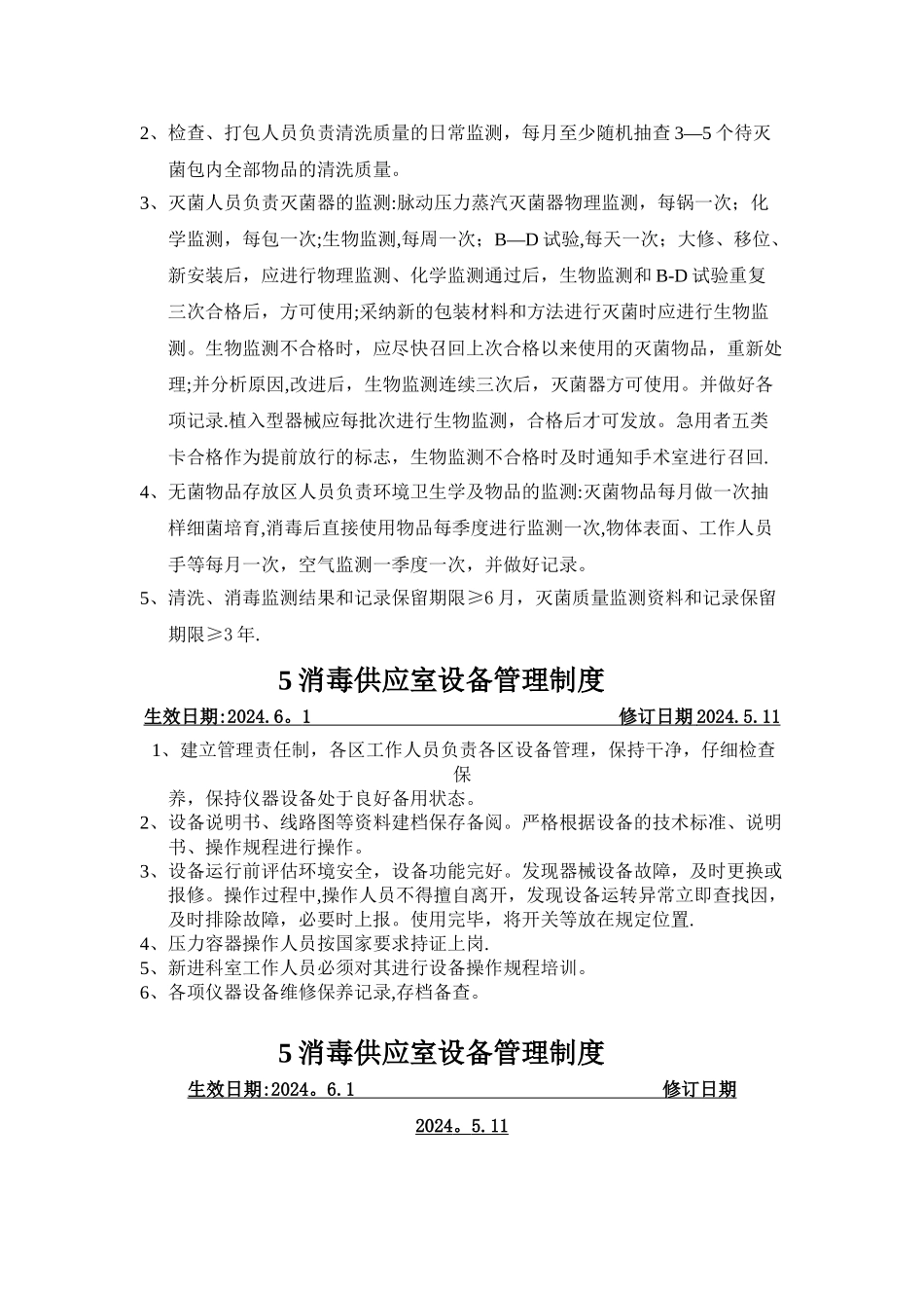 消毒供应室工作制度全_第3页