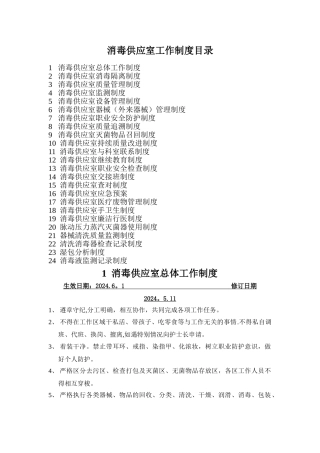消毒供应室工作制度全