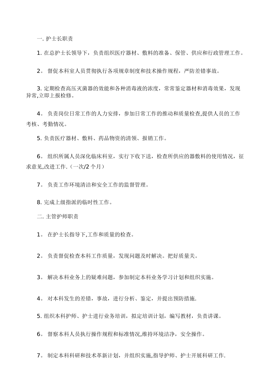 消毒供应室岗位职责(全)_第3页